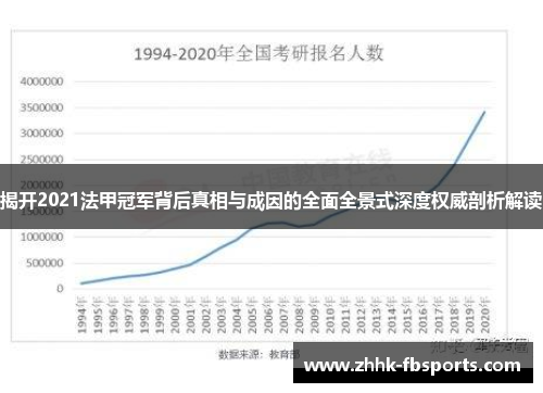 揭开2021法甲冠军背后真相与成因的全面全景式深度权威剖析解读 揭开2021法甲冠军背后真相与成因的全面全景式深度权威剖析解读