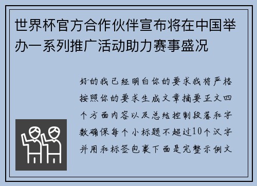 世界杯官方合作伙伴宣布将在中国举办一系列推广活动助力赛事盛况 世界杯官方合作伙伴宣布将在中国举办一系列推广活动助力赛事盛况