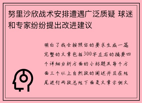 努里沙欣战术安排遭遇广泛质疑 球迷和专家纷纷提出改进建议 努里沙欣战术安排遭遇广泛质疑 球迷和专家纷纷提出改进建议