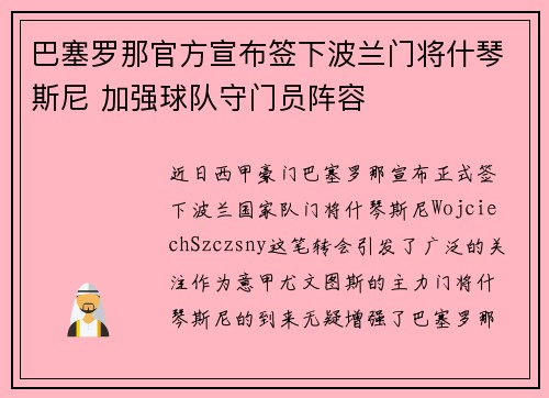 巴塞罗那官方宣布签下波兰门将什琴斯尼 加强球队守门员阵容