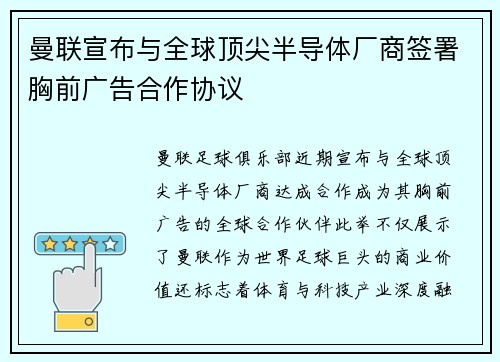 曼联宣布与全球顶尖半导体厂商签署胸前广告合作协议