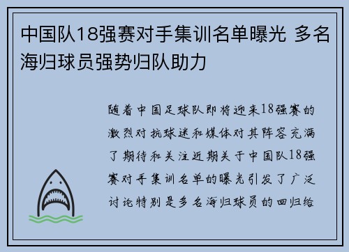 中国队18强赛对手集训名单曝光 多名海归球员强势归队助力 中国队18强赛对手集训名单曝光 多名海归球员强势归队助力